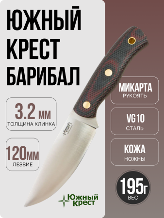 Нож Южный Крест Барибал, VG10, Конвекс, Микарта Красно-Черная, Насечка